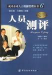 人员测评