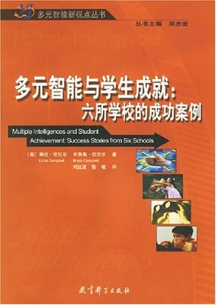 多元智能与学生成就