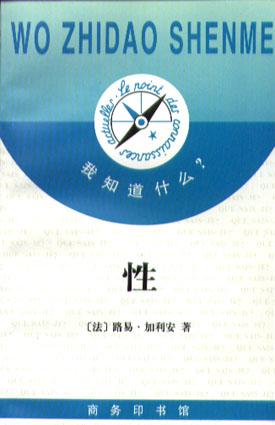 性-我知道什么丛书