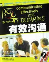 有效沟通