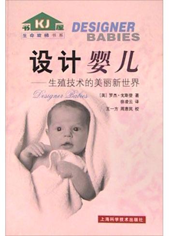 设计婴儿