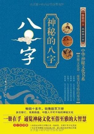 神秘的八字