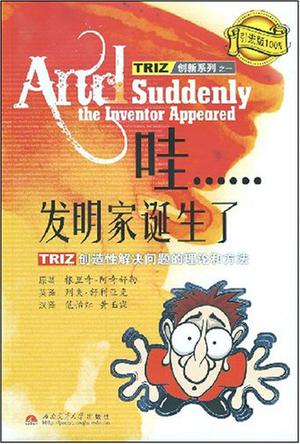 哇……发明家诞生了