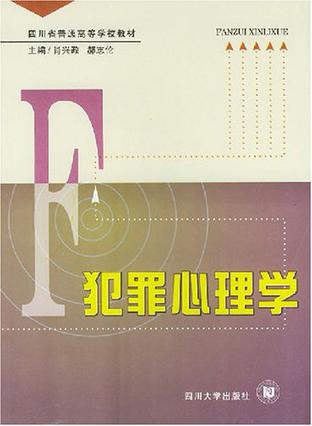 犯罪心理学