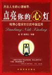 点亮你的心灯
