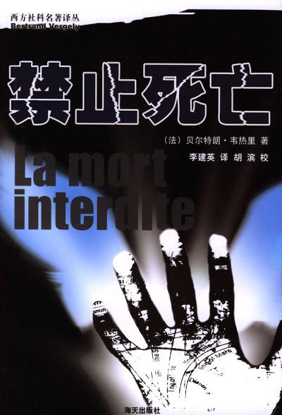 禁止死亡