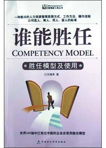 谁能胜任