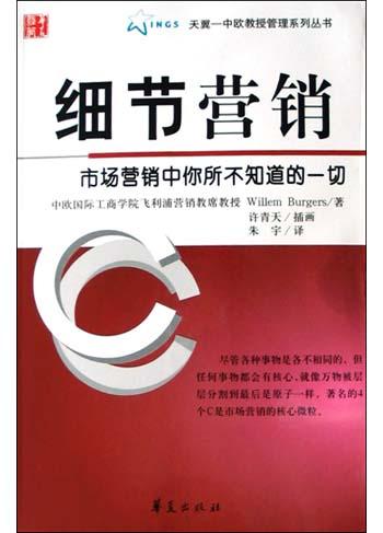 细节营销
