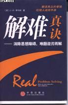 解难真诀