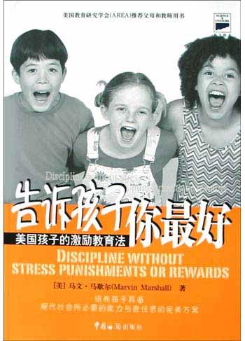 告诉孩子你最好