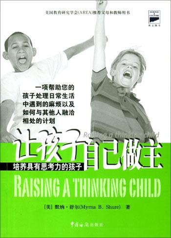 让孩子自己做主