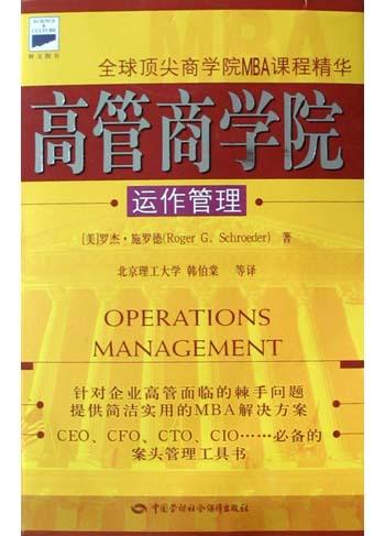 高管商学院