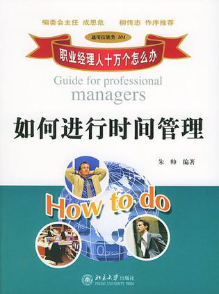 职业经理人十万个怎么办