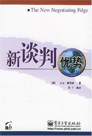新谈判优势