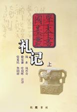 礼记(上下)