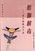 婚姻解毒