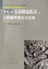 身心灵互动健康模式