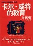 卡尔·威特的教育