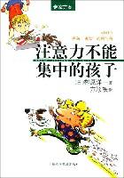 注意力不能集中的孩子