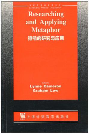 隐喻的研究与应用