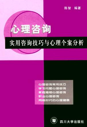 心理咨询