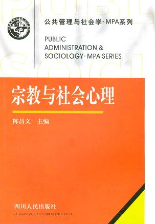 宗教与社会心理