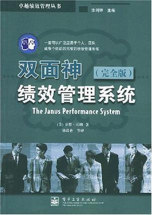 双面神绩效管理系统