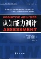 认知能力测评
