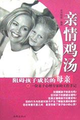 亲情鸡汤(上下)