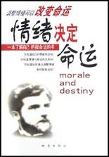 情绪决定命运