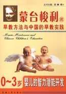 0～3岁婴儿的智力潜能开发