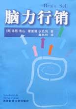 脑力行销