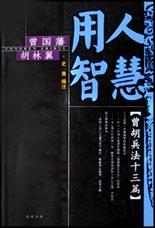 用人智慧