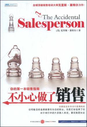 不小心做了销售