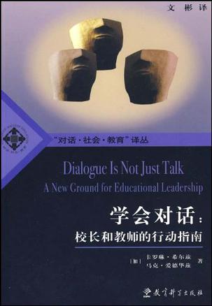 学会对话