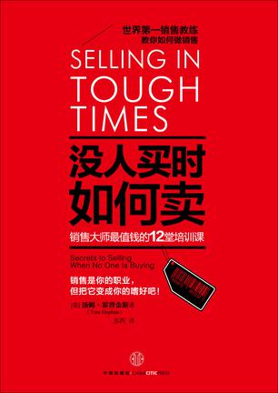 没人买时如何卖