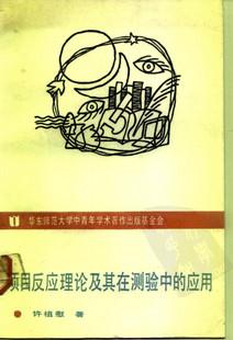 项目反应理论及其在测验中的应用
