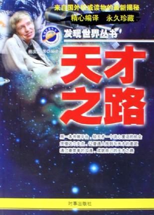 天才之路