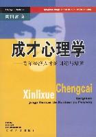 成才心理学