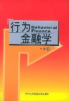 行为金融学