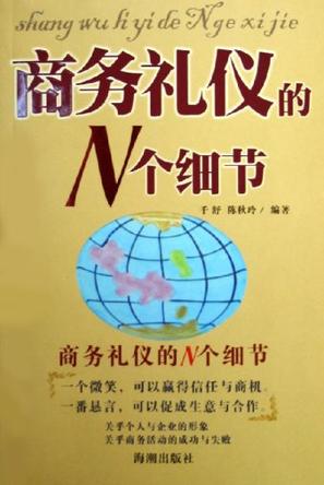 商务礼仪的N个细节