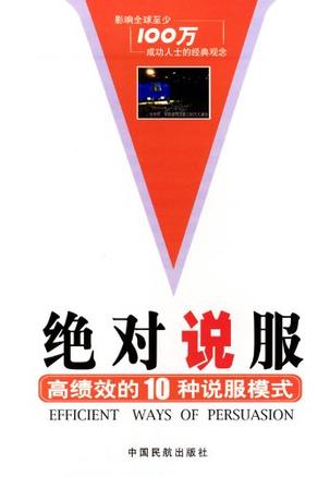 绝对说服