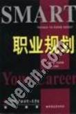 职业规划