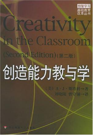 创造能力教与学