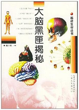 大脑黑匣揭秘