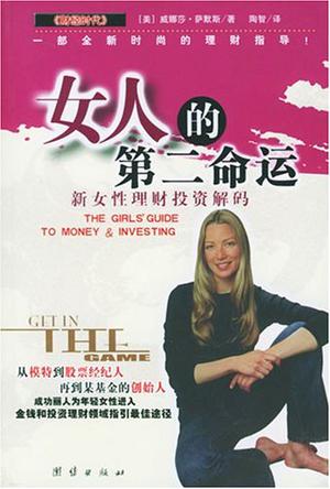女人的第二命运