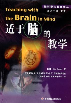 适于脑的教学
