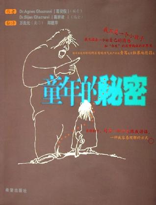 童年的秘密