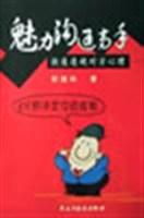 魅力沟通高手