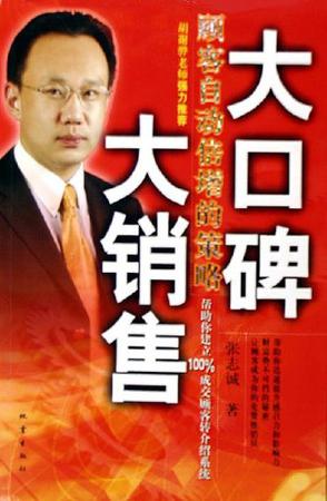 大口碑大销售